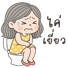อู้กำเมือง (Ver.หนูแต้ว น่ารัก)