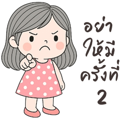 หนูแต้ว น่ารัก (บิ๊กสติกเกอร์)