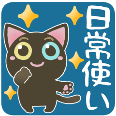 Odd-eyed black cat [Daily life]