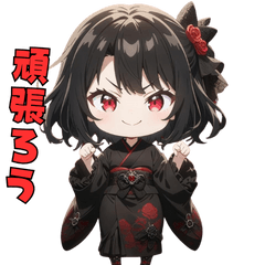漆黒の小悪魔ガール