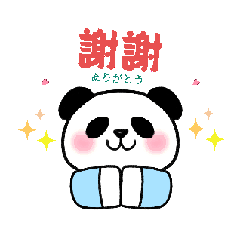 Cute animals greet you in Chinese.