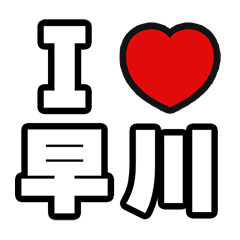 For Hayakawa Lovers