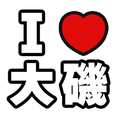 For Oiso Lovers