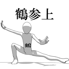 Rotating sticker for only TSURU.