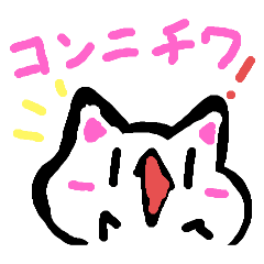 コンニチワ！ネコさん達