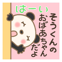 For Sou-kun'S Grandma Sticker