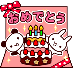 動く お誕生日 おめでとう 日常セット Line スタンプ Line Store