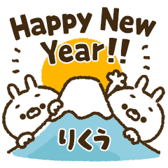 【りくう】動く！人参うさぎの年末年始
