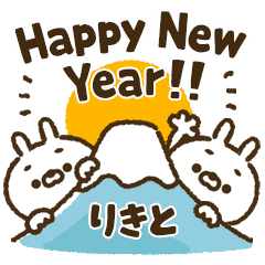 【りきと】動く！人参うさぎの年末年始