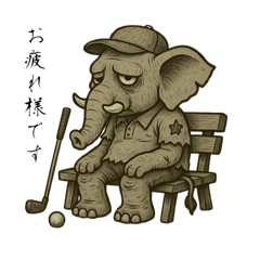 疲れたゾウ（同じゾウで色んなゾウ）