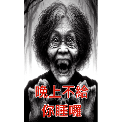 Horror Grandma - Won't Let You Sleep