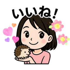 ハリネズミと女の子スタンプ