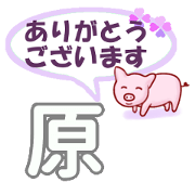 Hara's.Conversation Sticker.