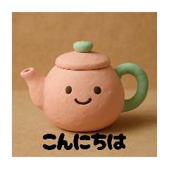 クレイアニメ風のきゅうすとポット