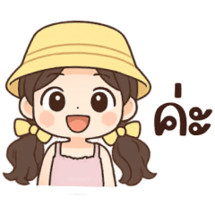 เนม:น่ารัก