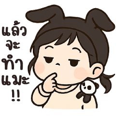 ตุ่ยน้อย 2