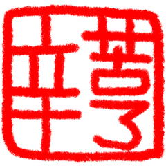 超好用日常印章 _B