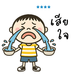 เติมชื่อเองได้: Ver.เจเจ คิ้วบอย