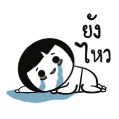 ไอเลิฟมายจ็อบ (ไม่ไหวบอกไหว)