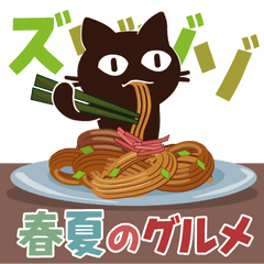 Popup!大人かわいい絵本の猫39[春夏グルメ]