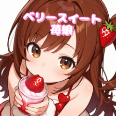 超甜美的草莓少女日常貼圖