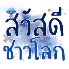 BABY ALIEN SHORT TALK - Vol.1