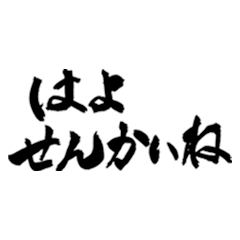 Japanese Calligraphy(Ishikawa,Kanazawa)