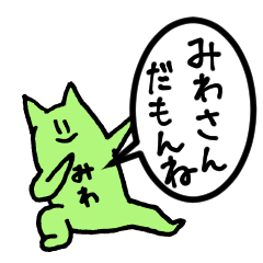 みわさん presented by Push Up Cat
