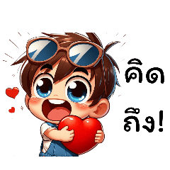 อะชิ:ทักคุยได้ทุกวัน