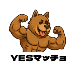 ムキムキマッチョだワン