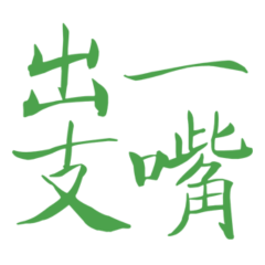 A mouth green 301