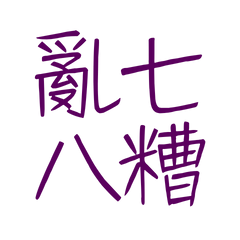 Messy Purple