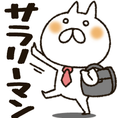 サラリーマン専門 ゆるネコ4 Line スタンプ Line Store