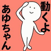 Moving sticker! ayuchan
