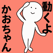 Moving sticker! kaochan