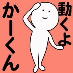 Moving sticker! ka-kun