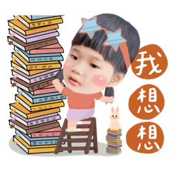 媽媽的寶貝小乖