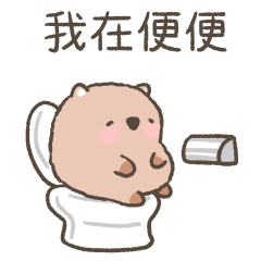 袋熊Wombrick 1 - 滿滿便便