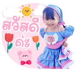 Hello My Name is  Ice