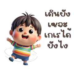 An innocent child who is not naughty