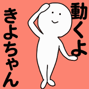Moving sticker! kiyochan