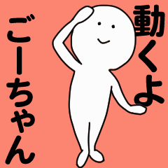 Moving sticker! go-chan