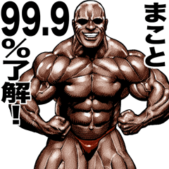 Makoto dedicated Muscle macho sticker
