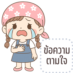 เปลี่ยนข้อความตามใจ: หนูเคท คิ้วเกิร์ล