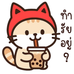 เหมียวน้อยหมวกแดง