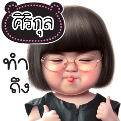 Name "Sirikul" V27 by Teenoi.