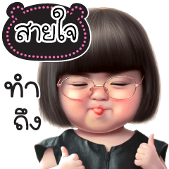 Name "Saijai" V27 by Teenoi.