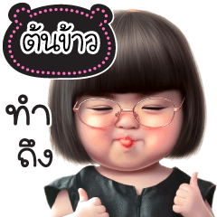 Name "Tonkhao" V27 by Teenoi.