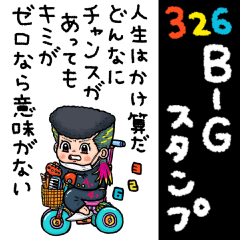 326のコトバ