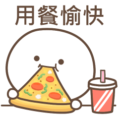 ♡用餐愉快♡16